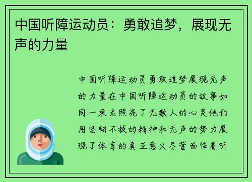 中国听障运动员：勇敢追梦，展现无声的力量